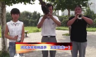 寻找唢呐王