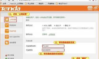 tenda无线路由器设置