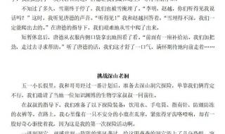 五年级第六单元作文